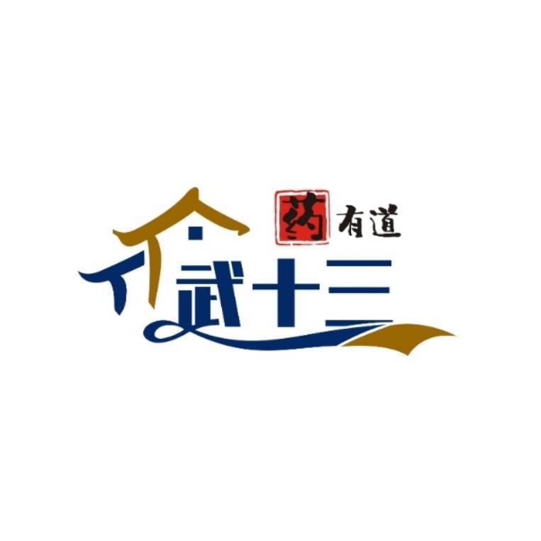 武十三药有道logo